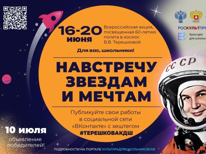 Забайкальцев приглашают принять участие во Всероссийской акции «Навстречу звездам и мечтам»
